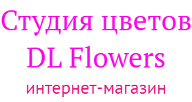 Доставка цветов Пермь DL flowers. Купить цветы, розы, хризантемы, гортензии